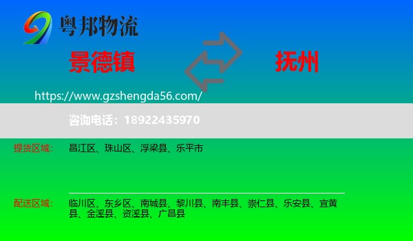 景德镇到抚州物流