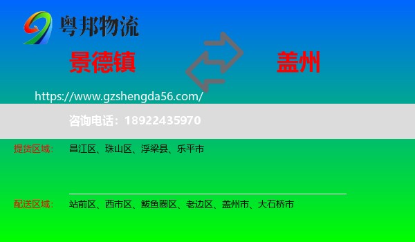 景德镇到盖州市物流专线