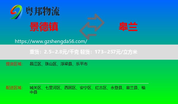 景德镇到皋兰县物流专线