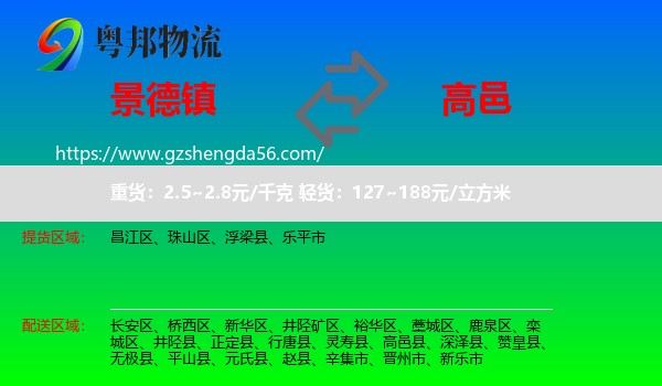景德镇到高邑县物流专线