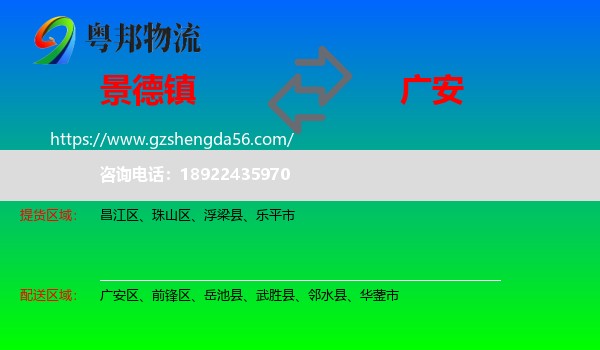 景德镇到广安物流