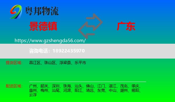 景德镇到广东物流