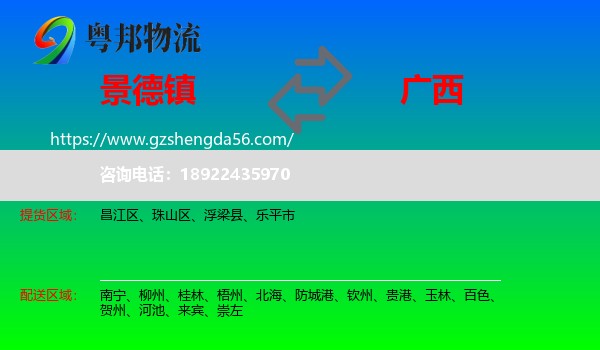 景德镇到广西物流