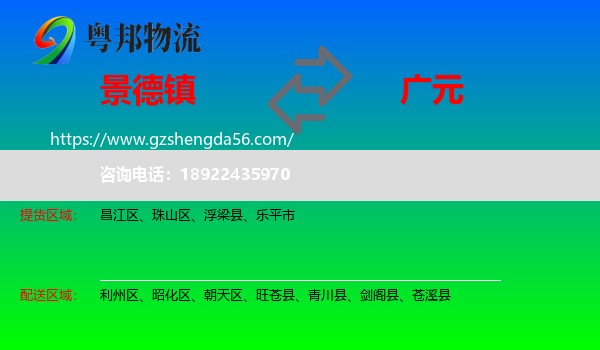 景德镇到广元物流