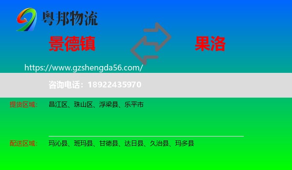 景德镇到果洛物流