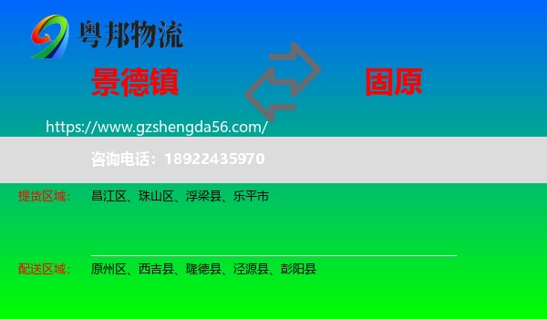 景德镇到固原物流