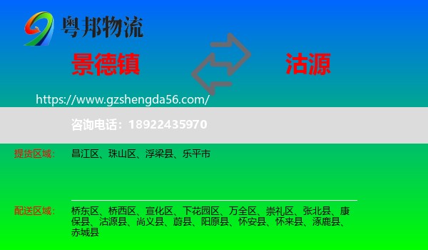 景德镇到沽源县物流专线