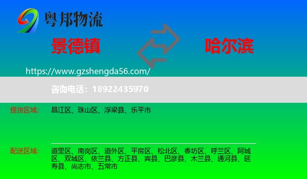 景德镇到哈尔滨专线