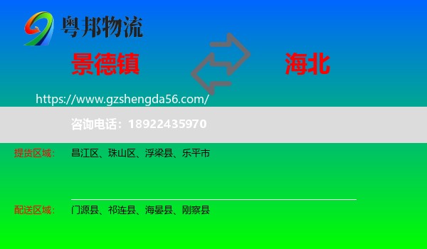 景德镇到海北物流