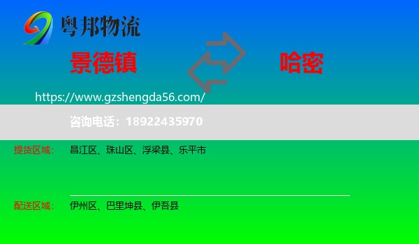 景德镇到哈密物流