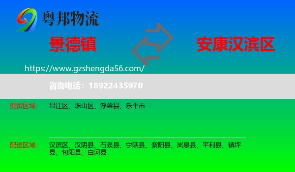 景德镇到汉滨区物流专线