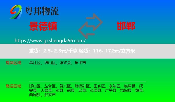 景德镇到邯郸物流