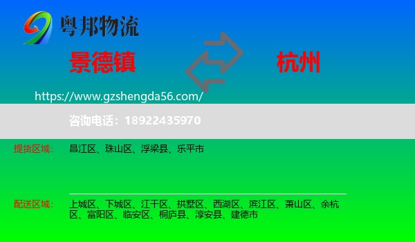 景德镇到杭州专线