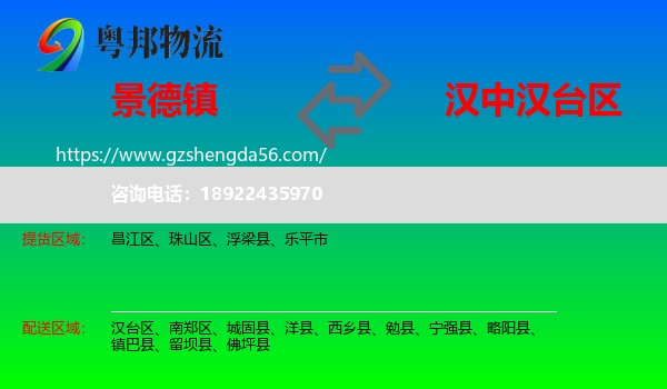 景德镇到汉台区物流专线