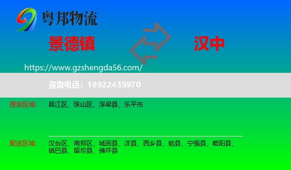 景德镇到汉中物流