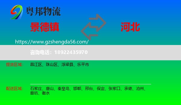 景德镇到河北物流