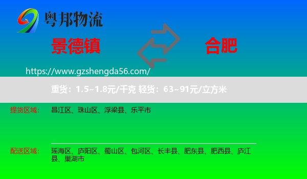 景德镇到合肥专线