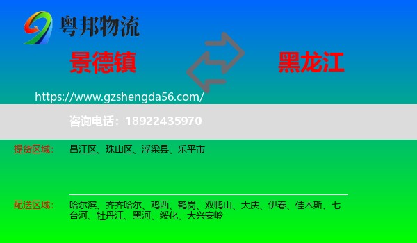 景德镇到黑龙江物流