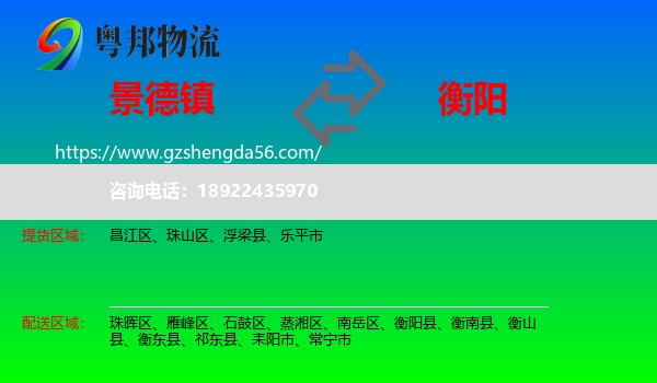 景德镇到衡阳物流