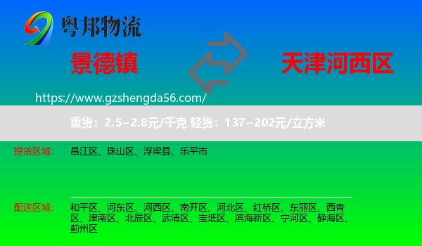 景德镇到河西区物流专线