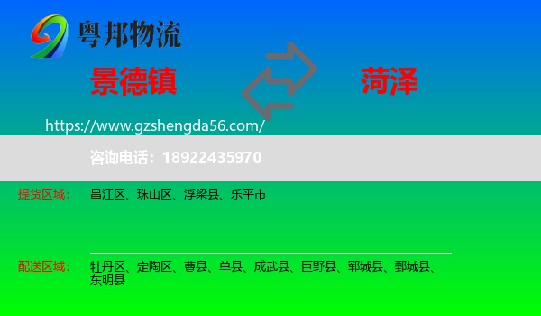 景德镇到菏泽物流