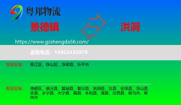 景德镇到洪洞县物流专线