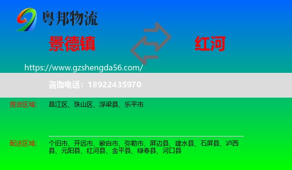 景德镇到红河物流