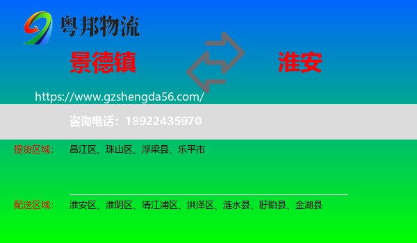 景德镇到淮安物流