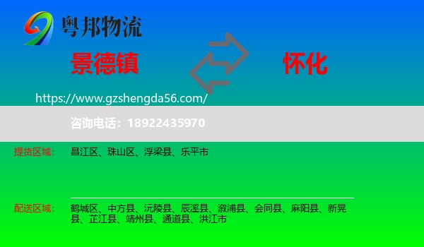 景德镇到怀化物流