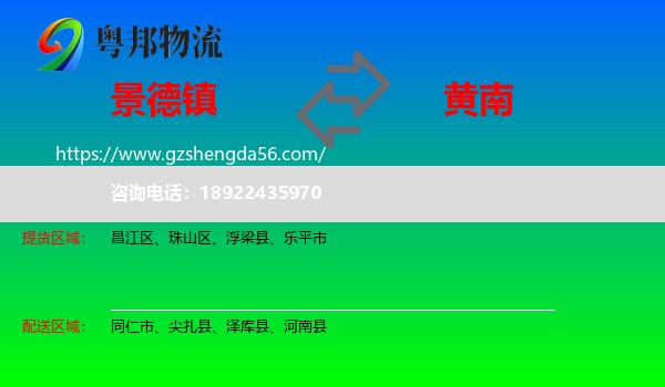 景德镇到黄南物流