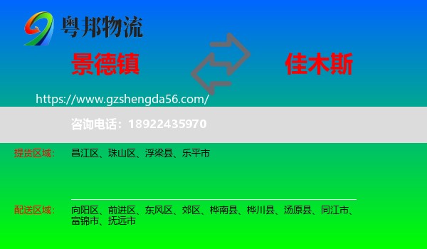 景德镇到佳木斯物流