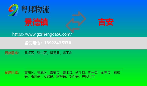 景德镇到吉安物流