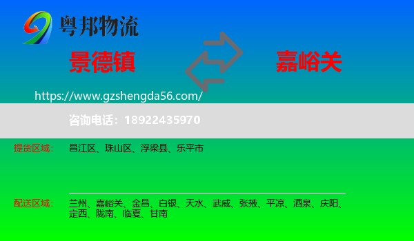 景德镇到嘉峪关物流