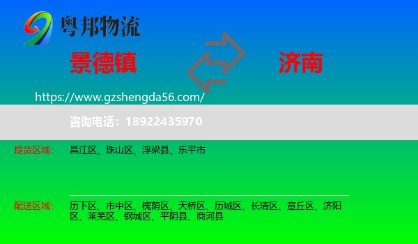 景德镇到济南专线