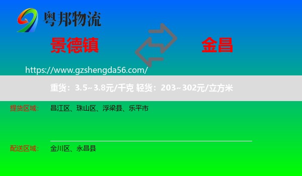 景德镇到金昌物流