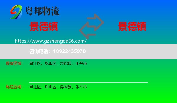 景德镇到景德镇物流