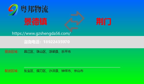 景德镇到荆门物流