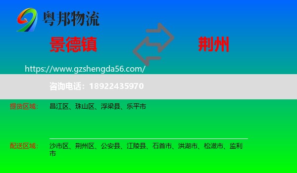 景德镇到荆州物流