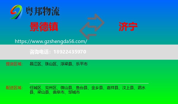 景德镇到济宁物流