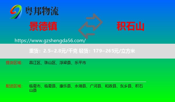 景德镇到积石山县物流专线