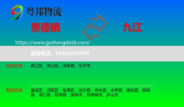 景德镇到九江物流