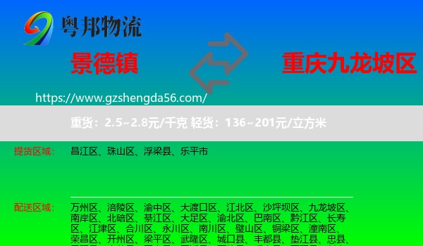 景德镇到九龙坡区物流专线