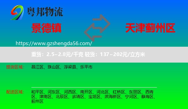 景德镇到蓟州区物流专线