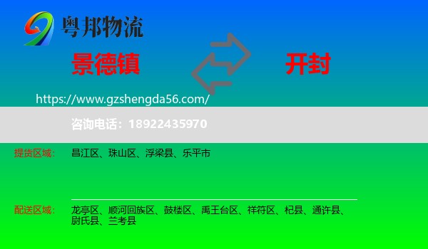景德镇到开封物流