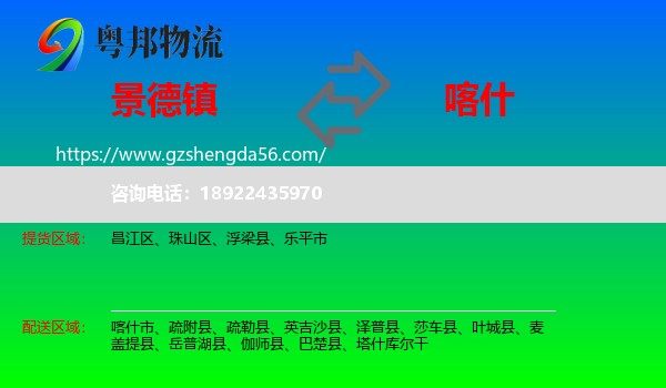 景德镇到喀什物流