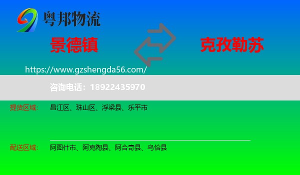 景德镇到克孜勒苏物流