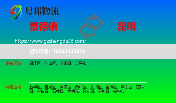 景德镇到昆明专线