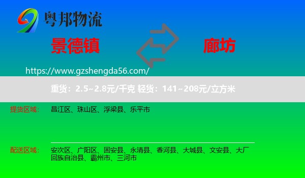 景德镇到廊坊物流