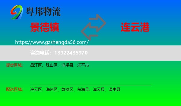 景德镇到连云港物流