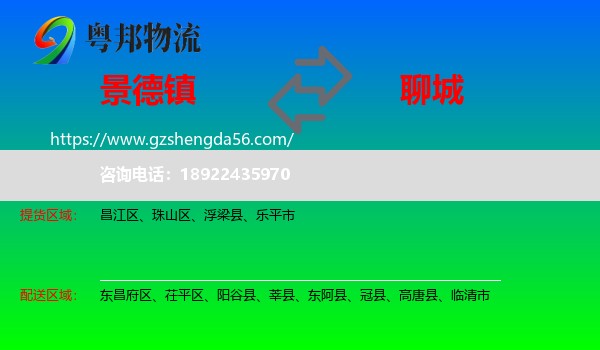 景德镇到聊城物流